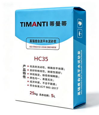 TIMANTI蒂曼蒂HC35工業級超強自流平水泥 香港地盤自流平 15包起批地板找平工程